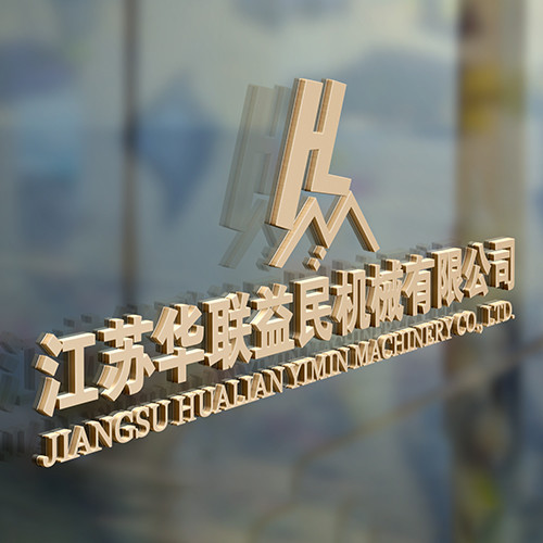 الصين Jiangsu Hualian Yiming Machinery Co.,Ltd. ملف الشركة